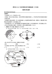 湖北省黄冈市2021-2022学年八年级上学期期末地理试题（word版 含答案）