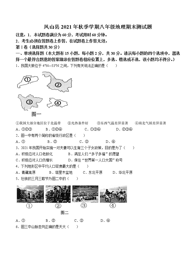 广西河池市凤山县2021-2022学年八年级上学期期末地理试题（word版 含答案）01