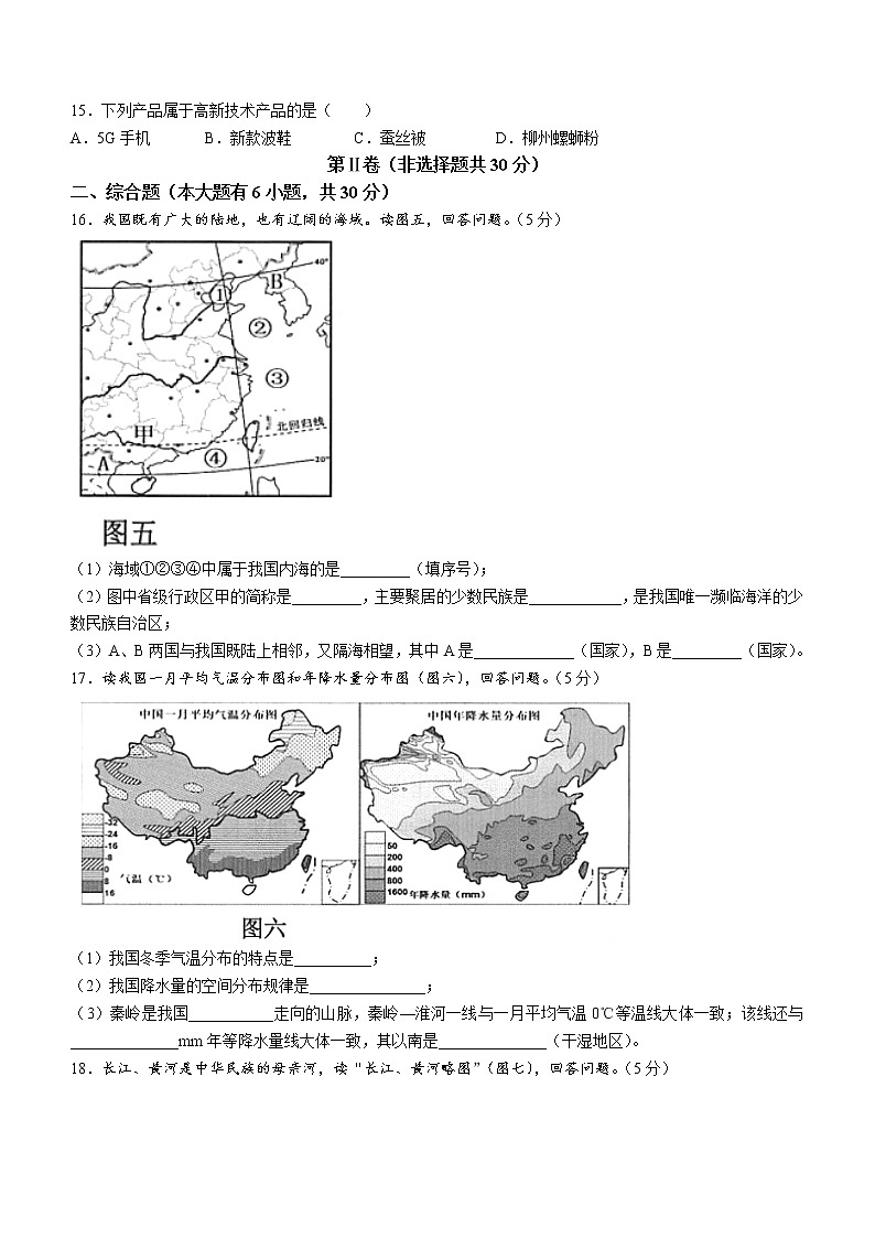 广西河池市凤山县2021-2022学年八年级上学期期末地理试题（word版 含答案）03
