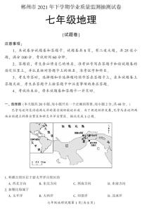 2021年下期郴州抽测试卷七年级各科期末试卷七（地理）含答案