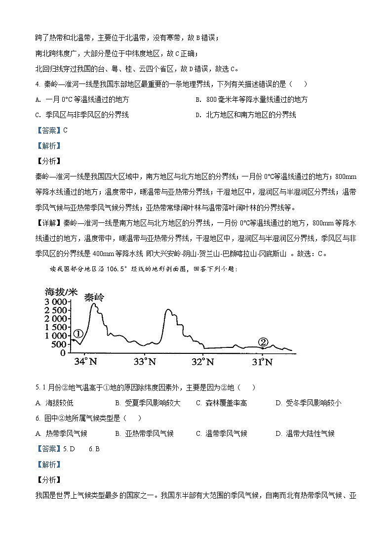 精品解析：宁夏银川九中英才学校2020年九年级下学期第二次模拟考试地理试题（解析版+原卷版）02