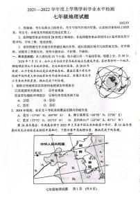 2021-2022学年上学期期末学科检测 七年级地理试题（含答案）