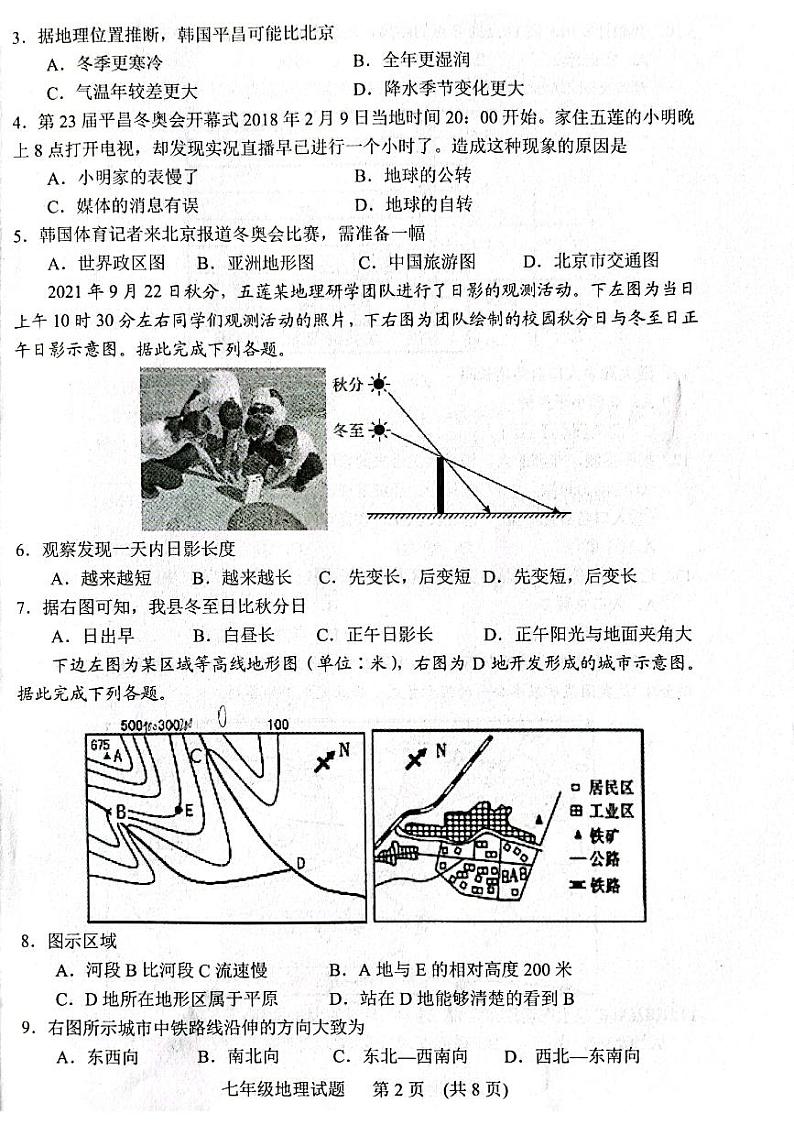 2021-2022学年上学期期末学科检测 七年级地理试题第2页