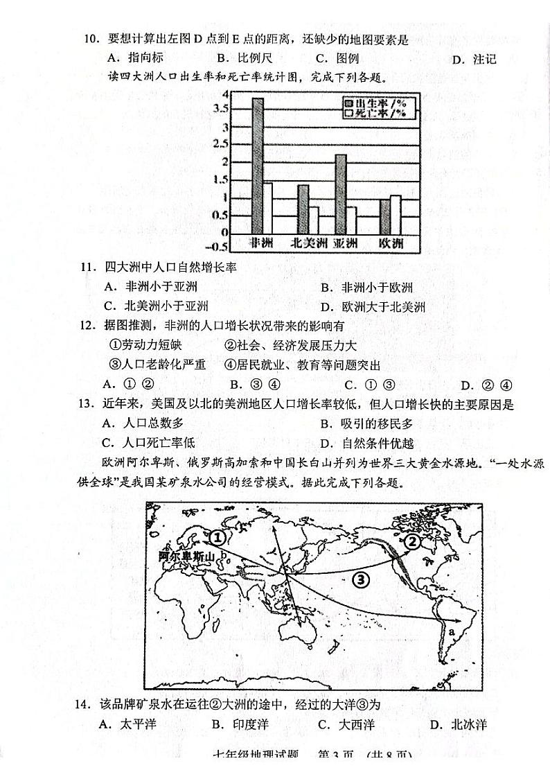 2021-2022学年上学期期末学科检测 七年级地理试题第3页