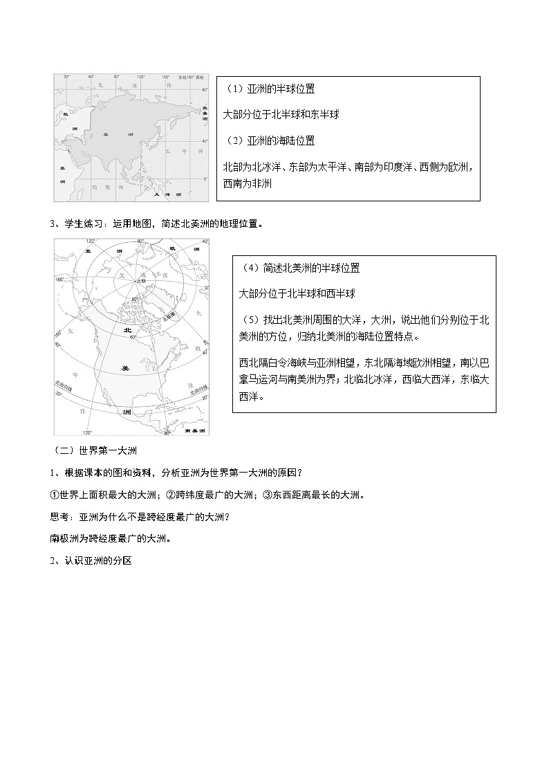 人教版（新课标）地理七下 6.1《位置和范围》授课课件+学案02
