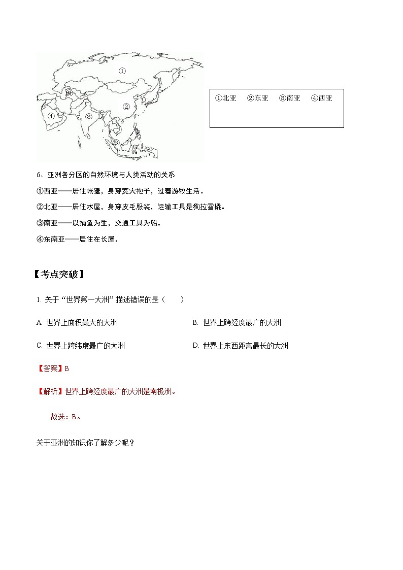 人教版（新课标）地理七下 6.1《位置和范围》授课课件+学案03