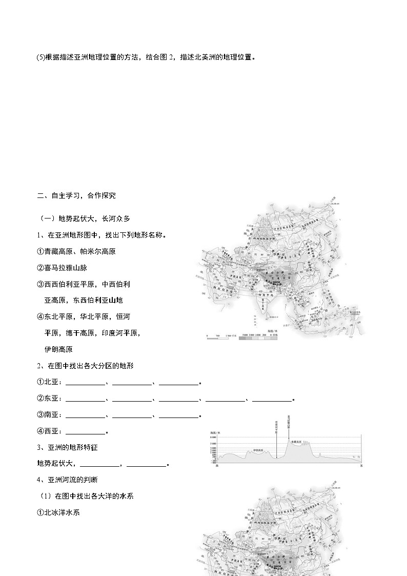 人教版（新课标）地理七下 6.2《自然环境》授课课件+学案02