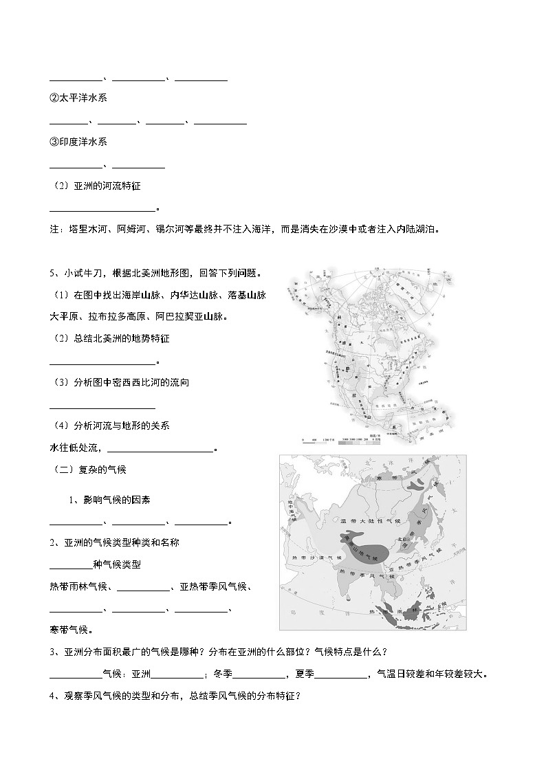 人教版（新课标）地理七下 6.2《自然环境》授课课件+学案03