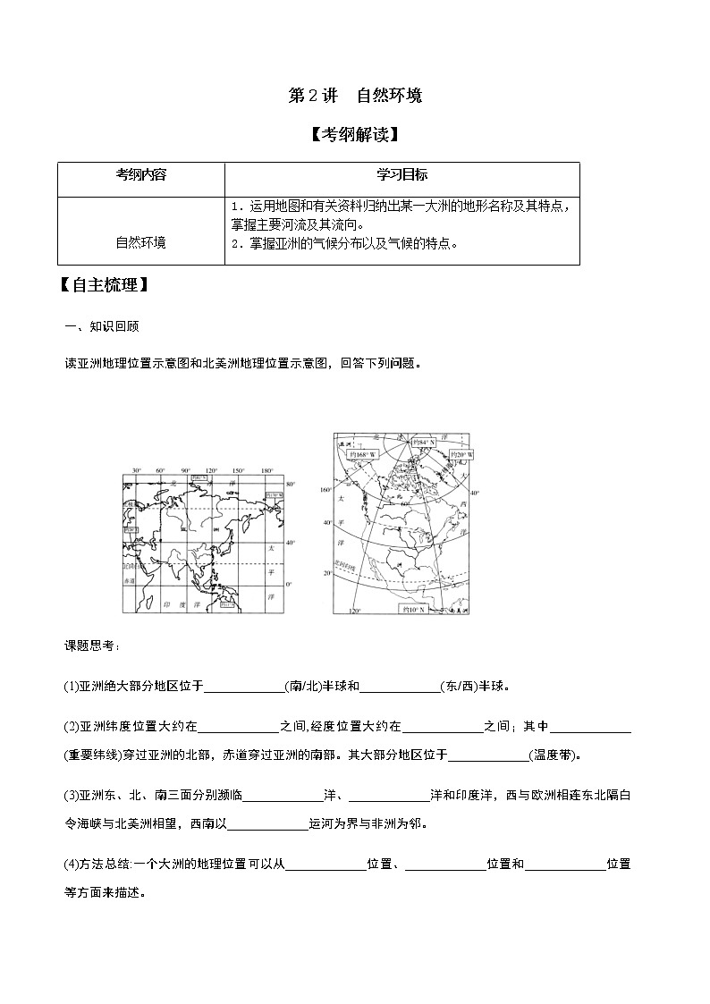 人教版（新课标）地理七下 6.2《自然环境》授课课件+学案01