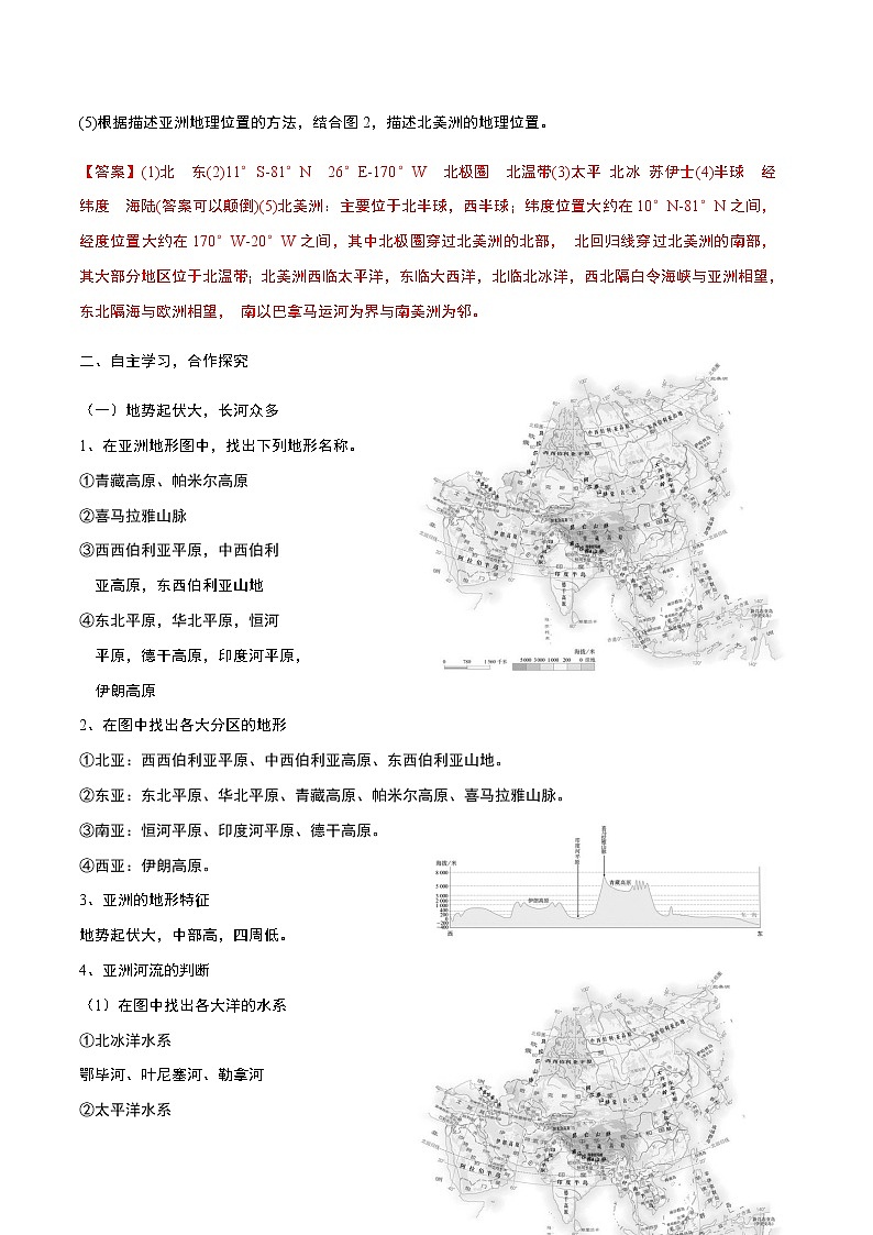 人教版（新课标）地理七下 6.2《自然环境》授课课件+学案02
