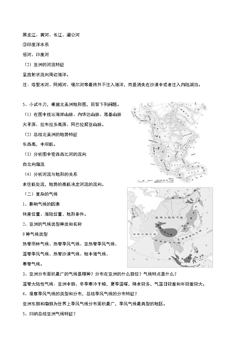 人教版（新课标）地理七下 6.2《自然环境》授课课件+学案03