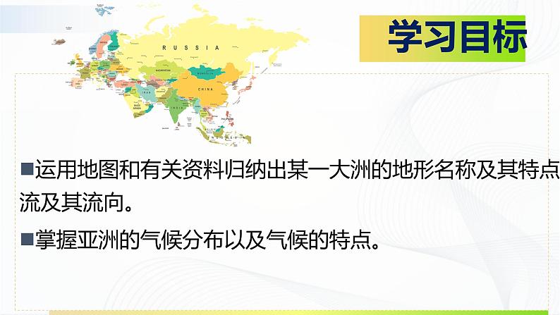 人教版（新课标）地理七下 6.2《自然环境》授课课件+学案02
