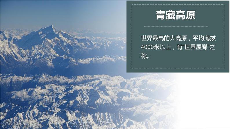 人教版（新课标）地理七下 6.2《自然环境》授课课件+学案03