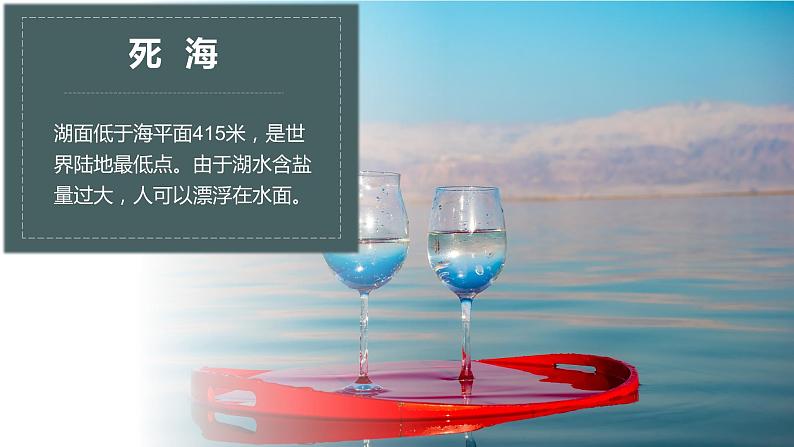 人教版（新课标）地理七下 6.2《自然环境》授课课件+学案04