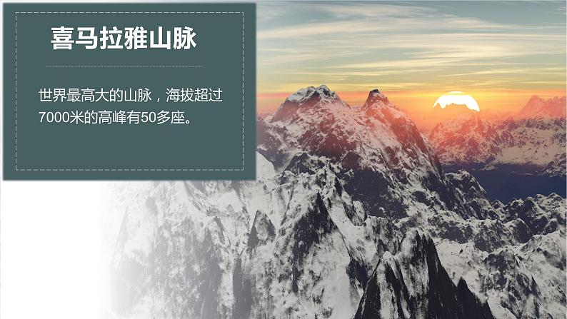 人教版（新课标）地理七下 6.2《自然环境》授课课件+学案06