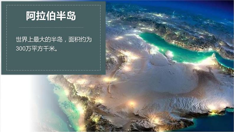 人教版（新课标）地理七下 6.2《自然环境》授课课件+学案07
