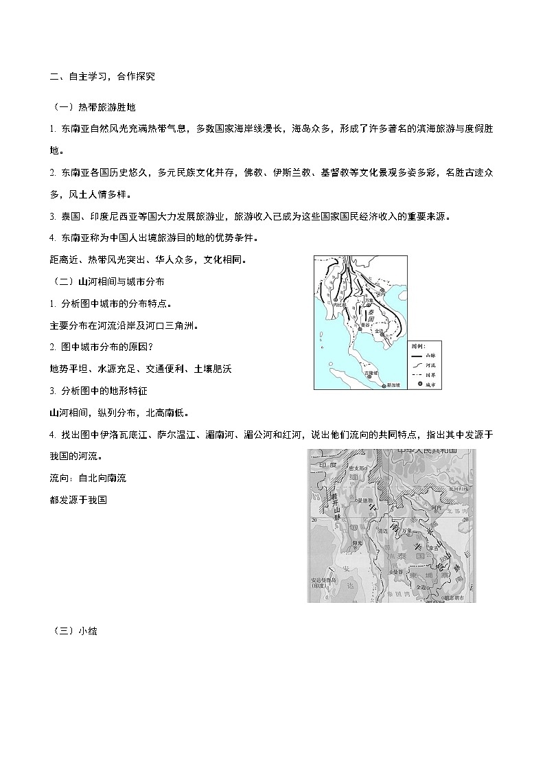 人教版（新课标）地理七下7.2《东南亚》第二课时 授课课件+学案02