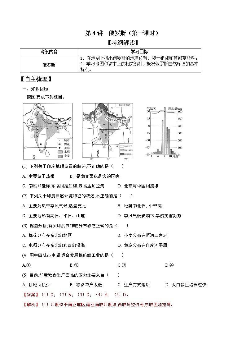 人教版（新课标）地理七下7.4《俄罗斯》第一课时 授课课件+学案01
