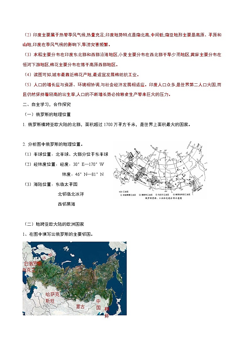 人教版（新课标）地理七下7.4《俄罗斯》第一课时 授课课件+学案02