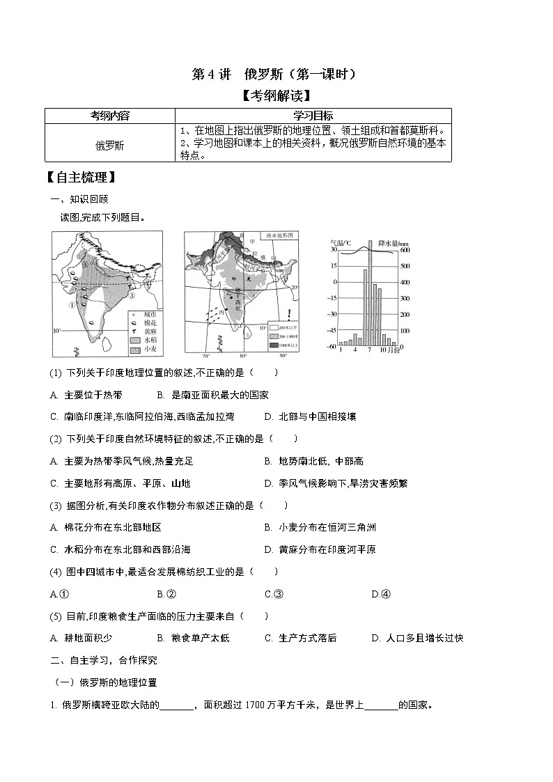 人教版（新课标）地理七下7.4《俄罗斯》第一课时 授课课件+学案01