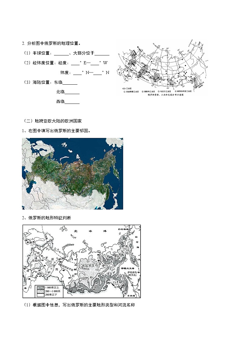 人教版（新课标）地理七下7.4《俄罗斯》第一课时 授课课件+学案02