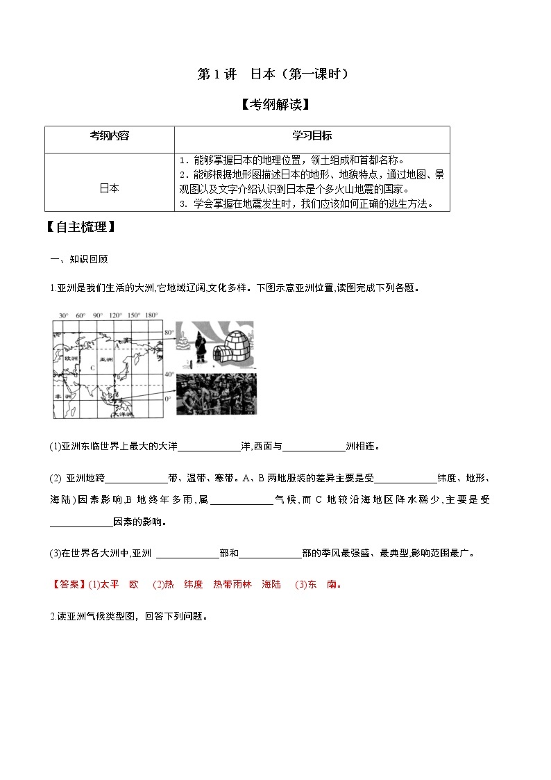 人教版（新课标）地理七下7.1《日本》第一课时 授课课件+学案01