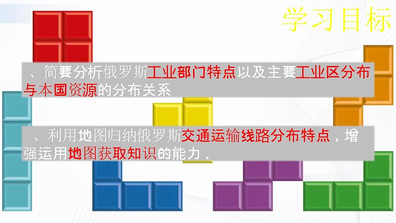 人教版（新课标）地理七下7.4《俄罗斯》第二课时 授课课件+学案02