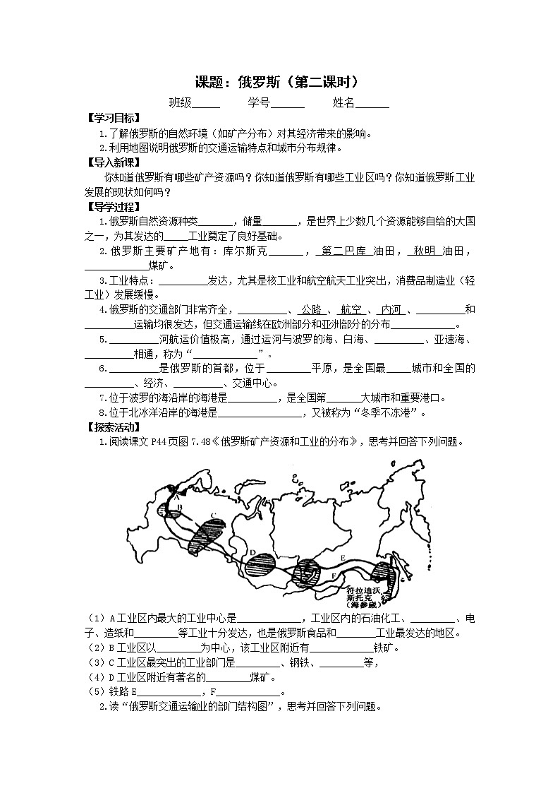 人教版（新课标）地理七下7.4《俄罗斯》第二课时 授课课件+学案01
