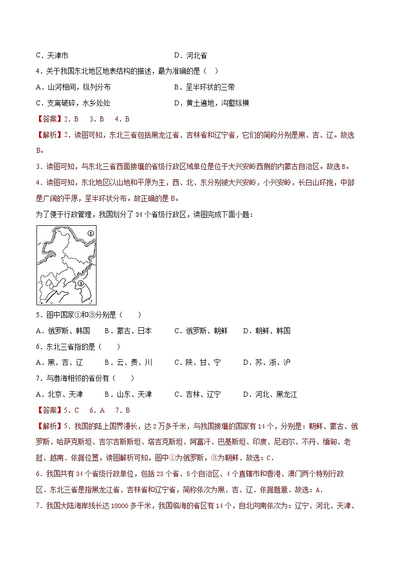 6.1 东北地区的地理位置与自然环境  第1课时 -八年级地理下册 同步课件+练习（湘教版）02