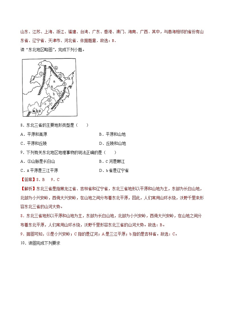 6.1 东北地区的地理位置与自然环境  第1课时 -八年级地理下册 同步课件+练习（湘教版）03