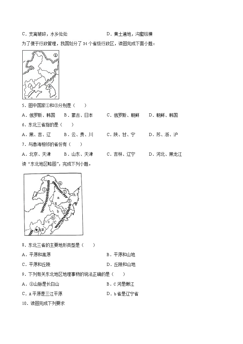 6.1 东北地区的地理位置与自然环境  第1课时 -八年级地理下册 同步课件+练习（湘教版）02
