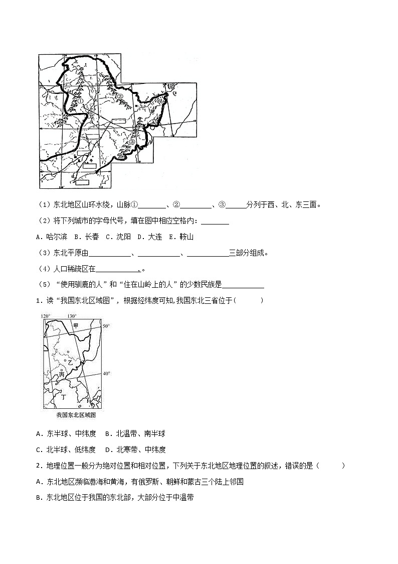 6.1 东北地区的地理位置与自然环境  第1课时 -八年级地理下册 同步课件+练习（湘教版）03