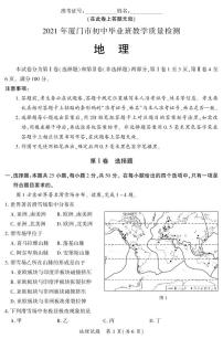 2021年福建省厦门市初中毕业班教学质量检测地理试卷（PDF版，含答案）