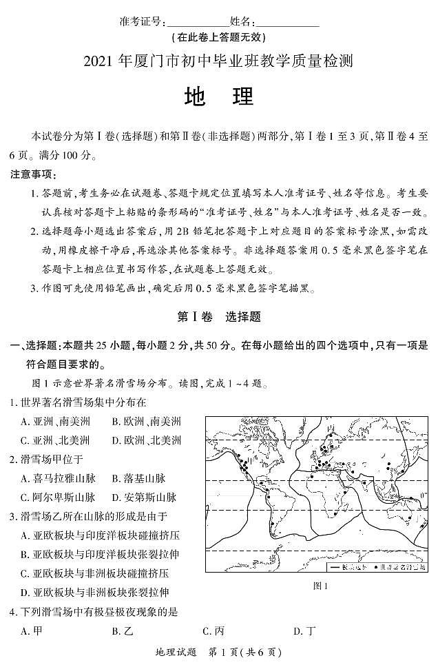 2021年福建省厦门市初中毕业班教学质量检测地理试卷（PDF版，含答案）01