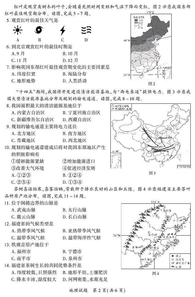 2021年福建省厦门市初中毕业班教学质量检测地理试卷（PDF版，含答案）02