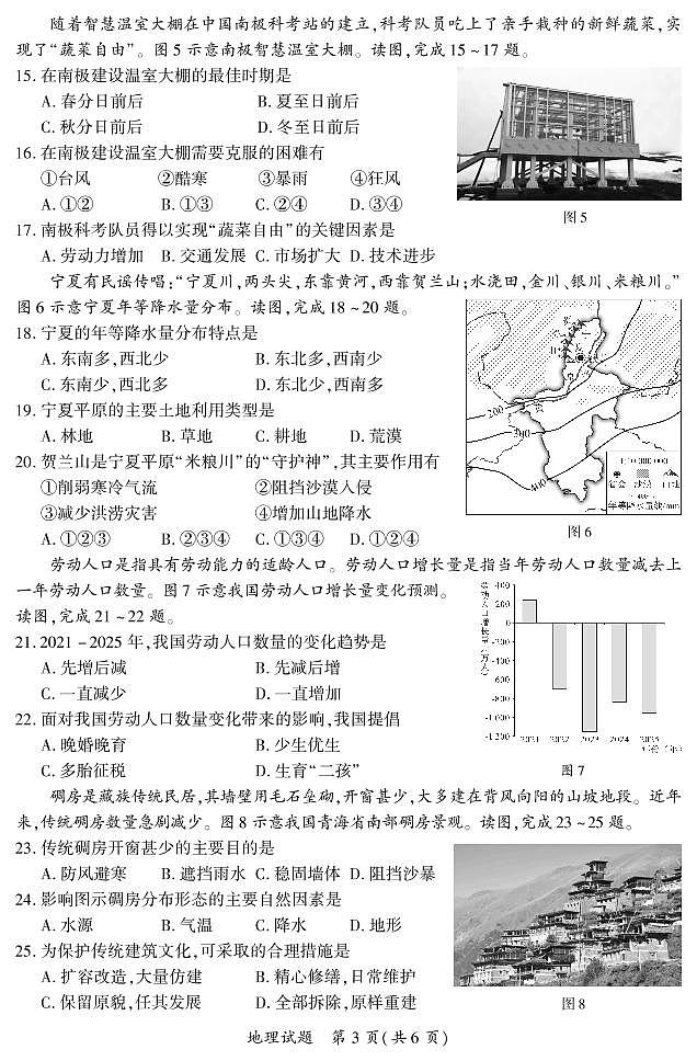 2021年福建省厦门市初中毕业班教学质量检测地理试卷（PDF版，含答案）03