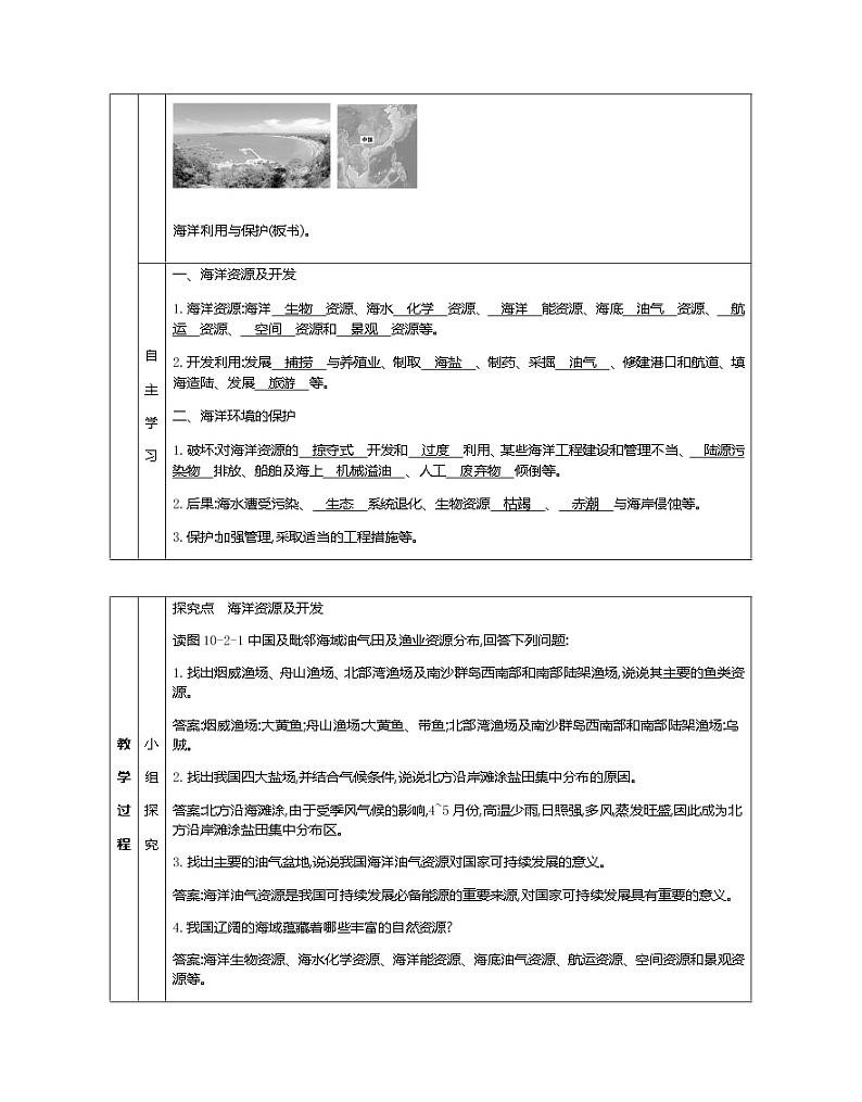 人教版八年级下册地理教案第十章　我国的海洋国土第二节　海洋利用与保护02