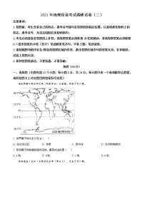 精品解析：2021年内蒙古包头市青山区中考调研试卷（二）地理试题（解析版+原卷版）