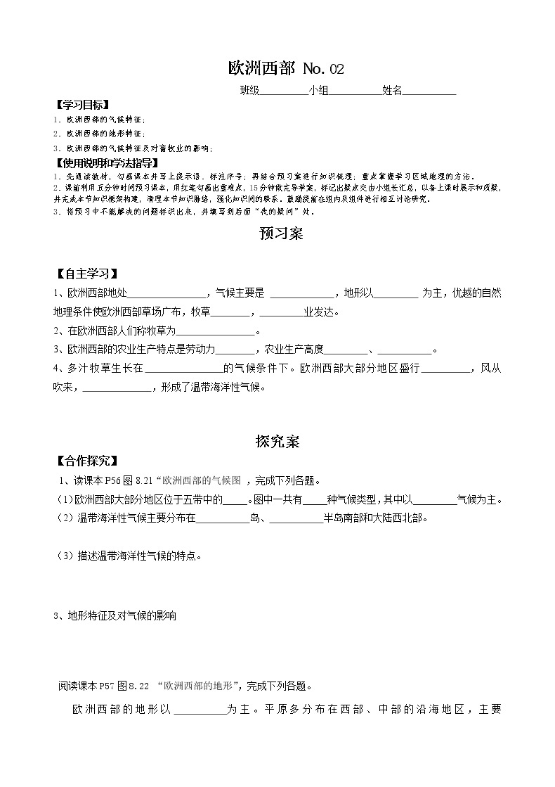 人教版（新课标）地理七下8.2《欧洲西部》第二课时 授课课件+学案01