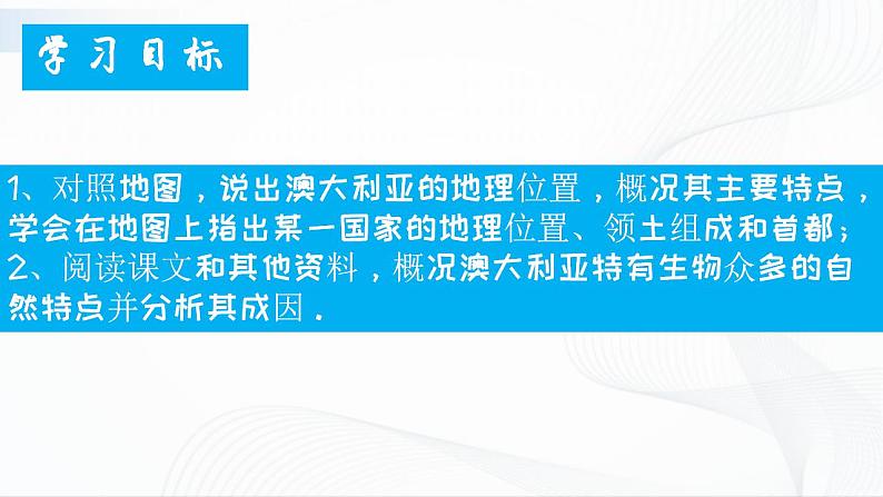 人教版（新课标）地理七下8.4《澳大利亚》第一课时 授课课件+学案02