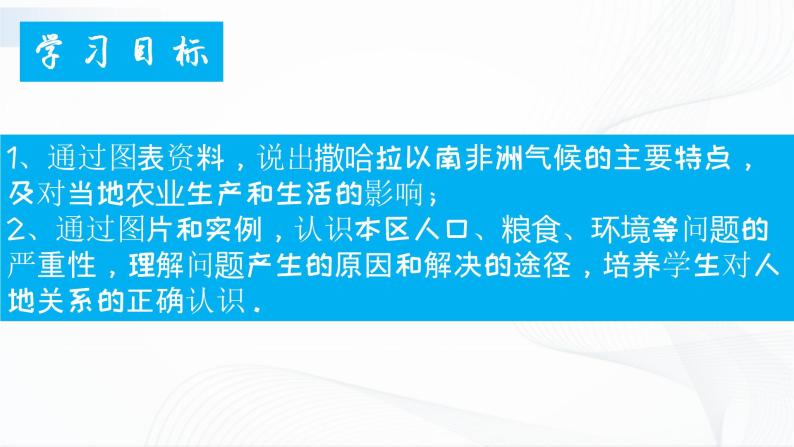 人教版（新课标）地理七下8.3《撒哈拉以南的非洲》第二课时 授课课件+学案02