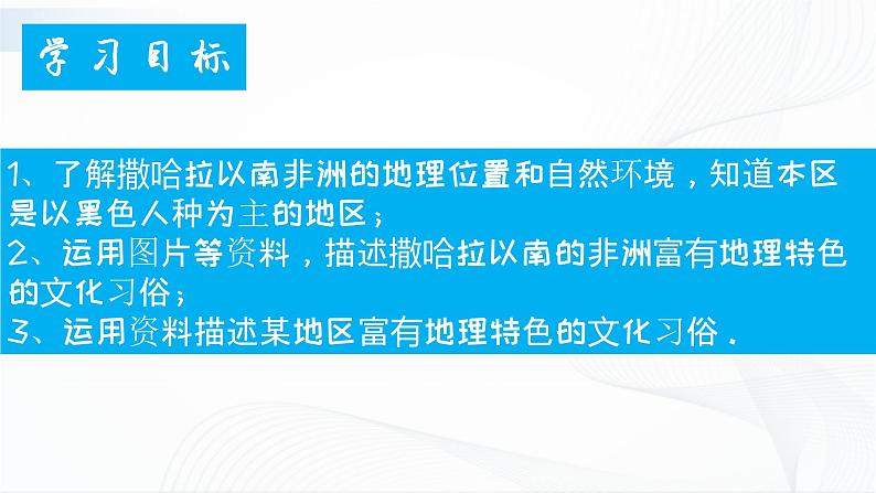 人教版（新课标）地理七下8.3《撒哈拉以南的非洲》第一课时 授课课件+学案02