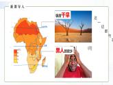 湘教版地理七下6.2   非洲（第2课时）课件PPT