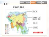 湘教版地理七下6.1   亚洲及欧洲（第2课时）课件PPT