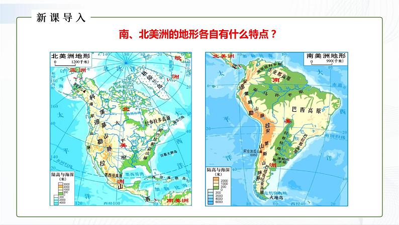 湘教版地理七下6.3   美洲  （第2课时）课件PPT02
