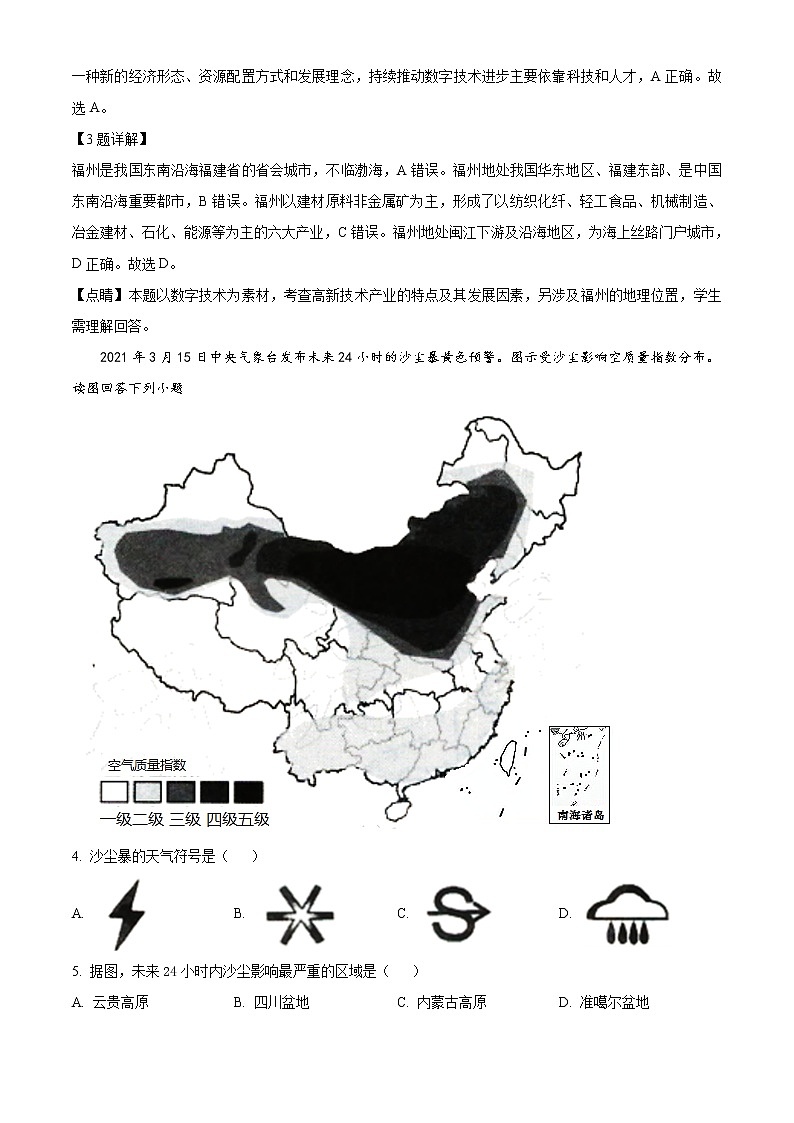 精品解析：福建省福州市2021年中考二模地理试题（解析版）第2页