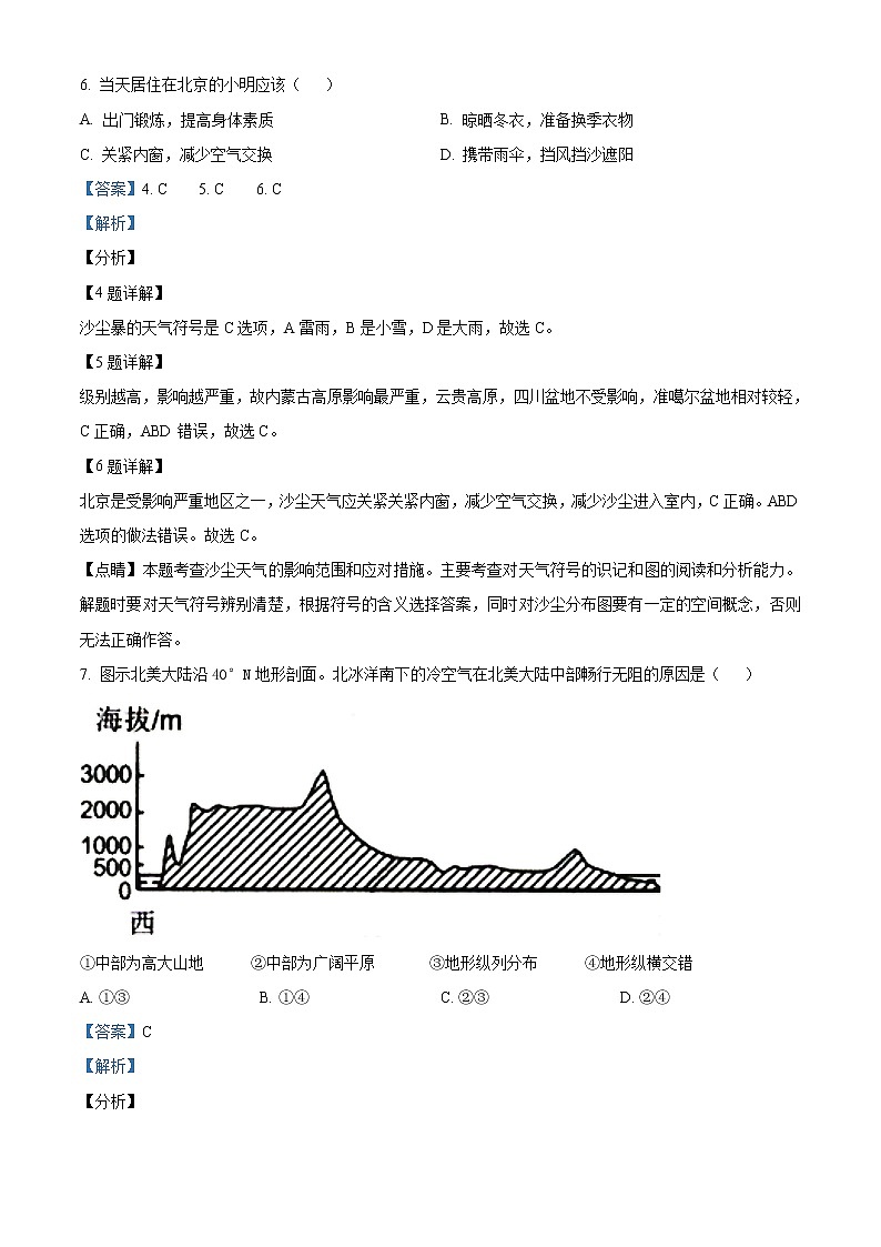 精品解析：福建省福州市2021年中考二模地理试题（解析版）第3页