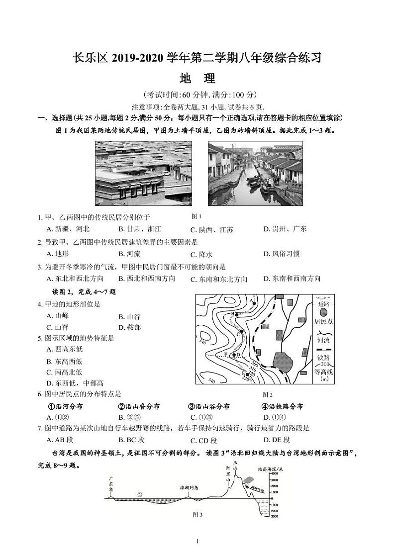 福建省福州市长乐区2019-2020学年中考二模地理试题（可编辑PDF版）01