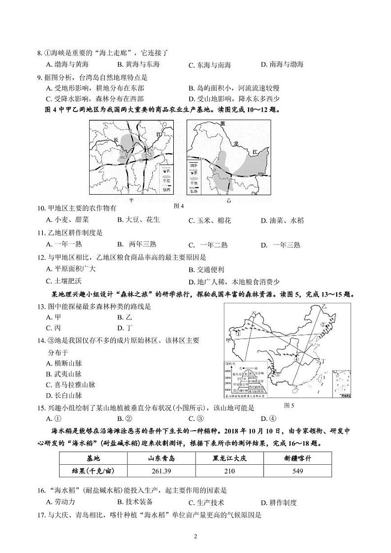 福建省福州市长乐区2019-2020学年中考二模地理试题（可编辑PDF版）02