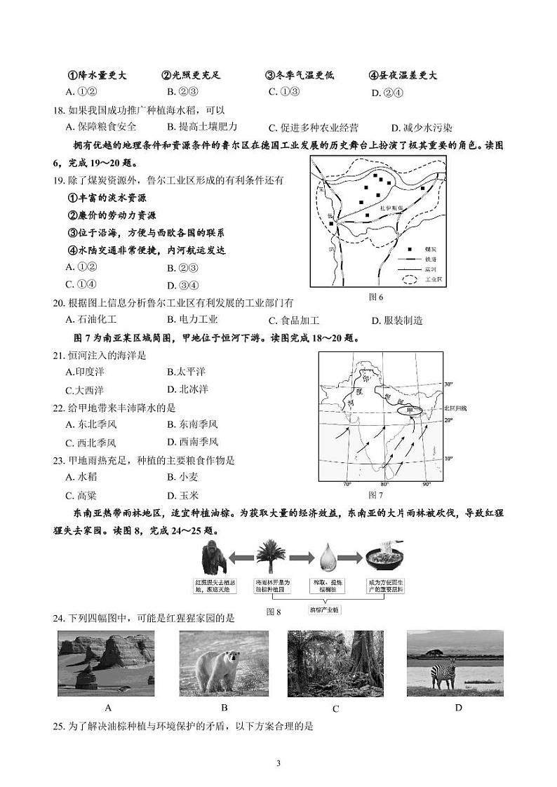 福建省福州市长乐区2019-2020学年中考二模地理试题（可编辑PDF版）03
